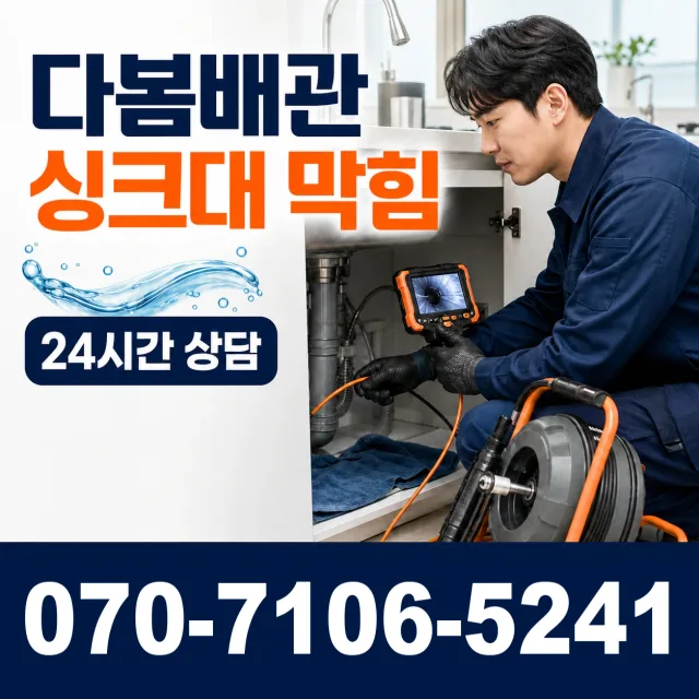 전북 전주시 덕진구 벚꽃길 배수구뚫기 상담 이미지 1