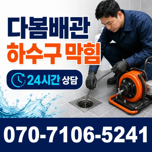 전북 전주시 덕진구 벚꽃길 배수구뚫기 상담 이미지 2