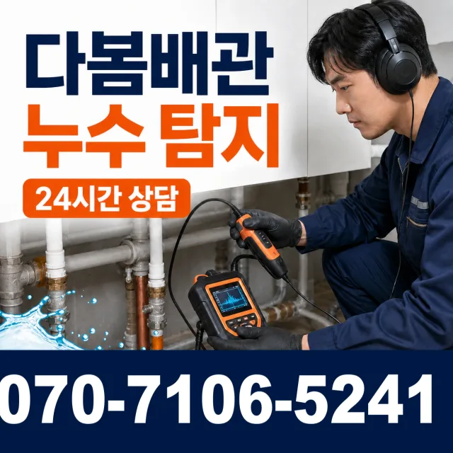 전북 전주시 덕진구 벚꽃길 배수구뚫기 상담 이미지 5