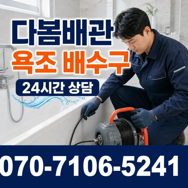 전북 전주시 덕진구 벚꽃길 배수구뚫기 상담 이미지 6
