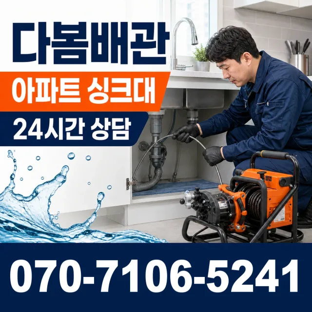전북 전주시 덕진구 벚꽃길 배수구뚫기 상담 이미지 7