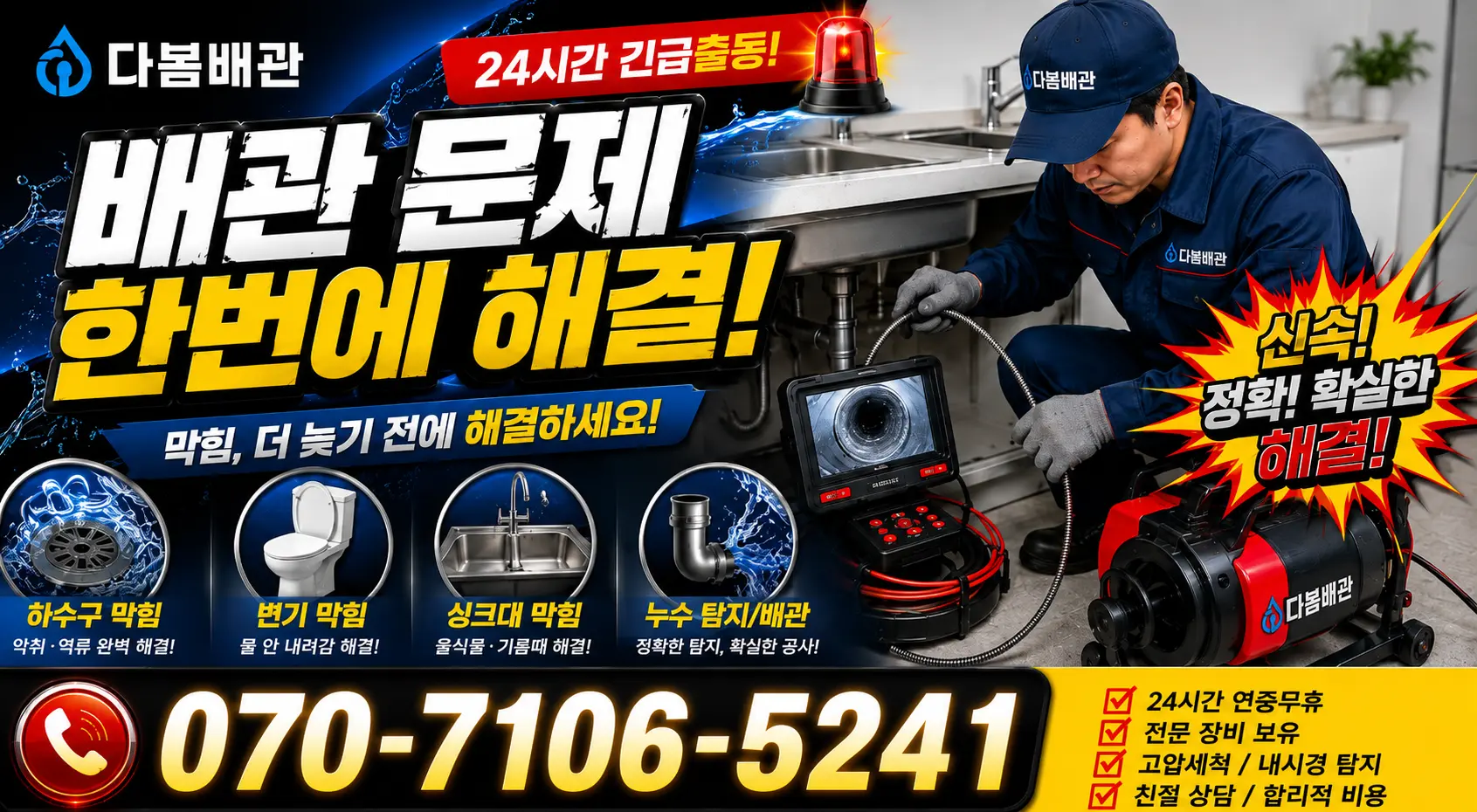 전북 전주시 덕진구 벚꽃길 배수구뚫기 24시간 긴급출동 상담 안내
